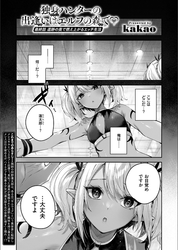 異世快楽天SELECTION 2024 AUTUMN_11枚目の画像